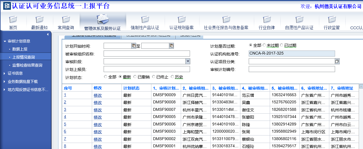 认证证书状态.png